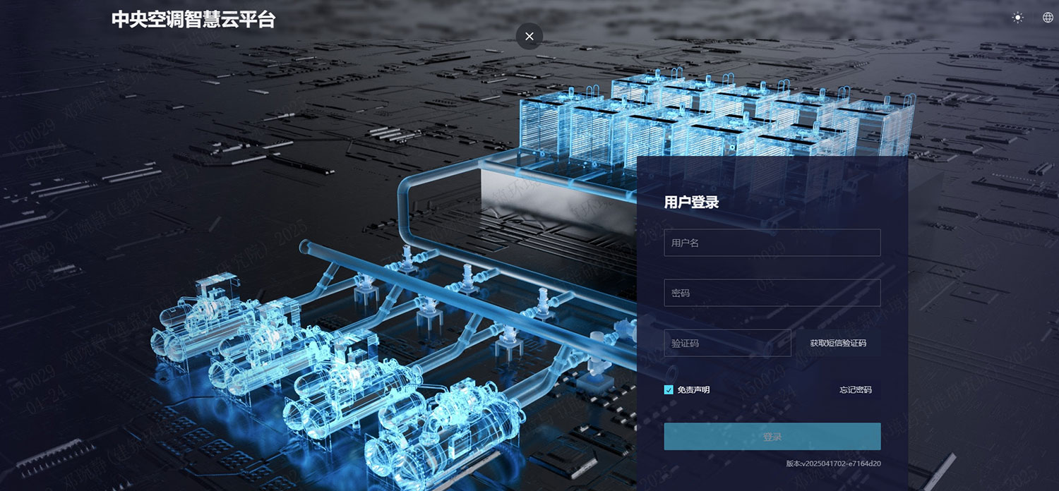 中央空調(diào)智慧云平臺