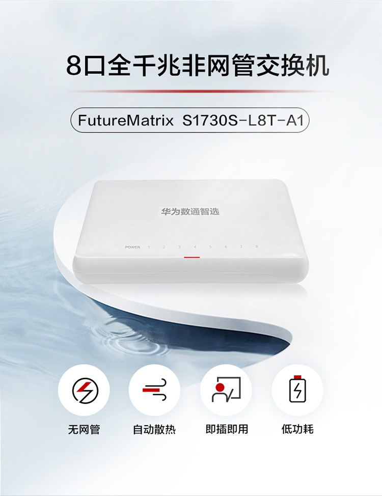 華為非網(wǎng)管交換機(jī)