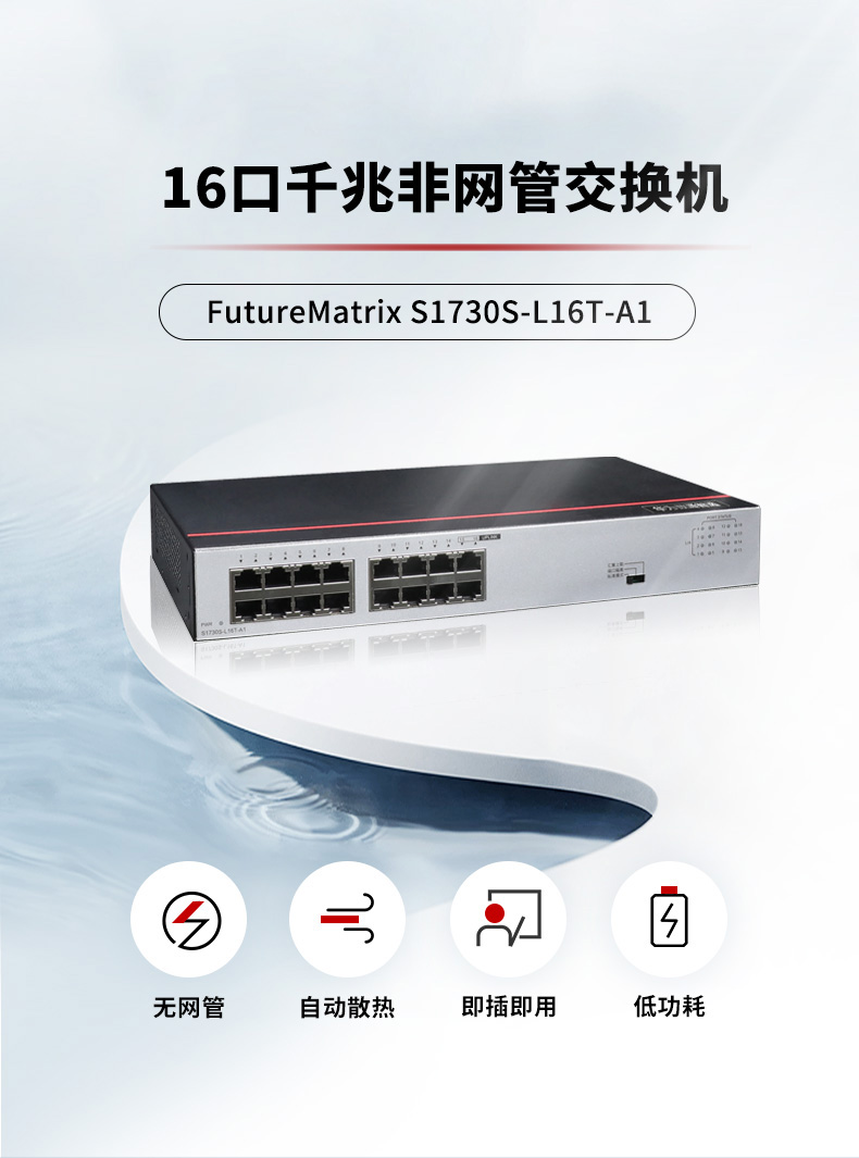 華為非網(wǎng)管交換機