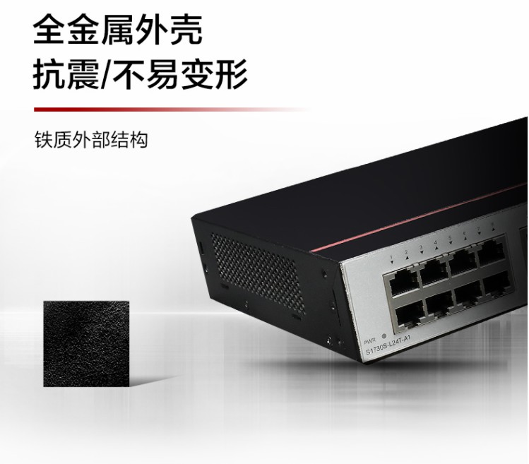 華為全千兆交換機