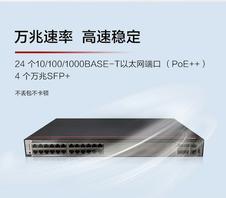 華為核心交換機(jī)