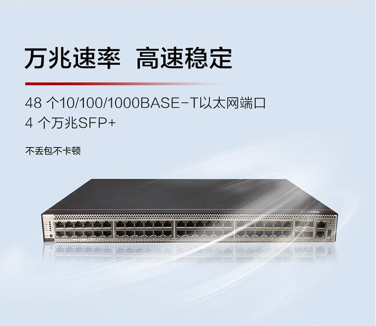 華為企業(yè)級交換機