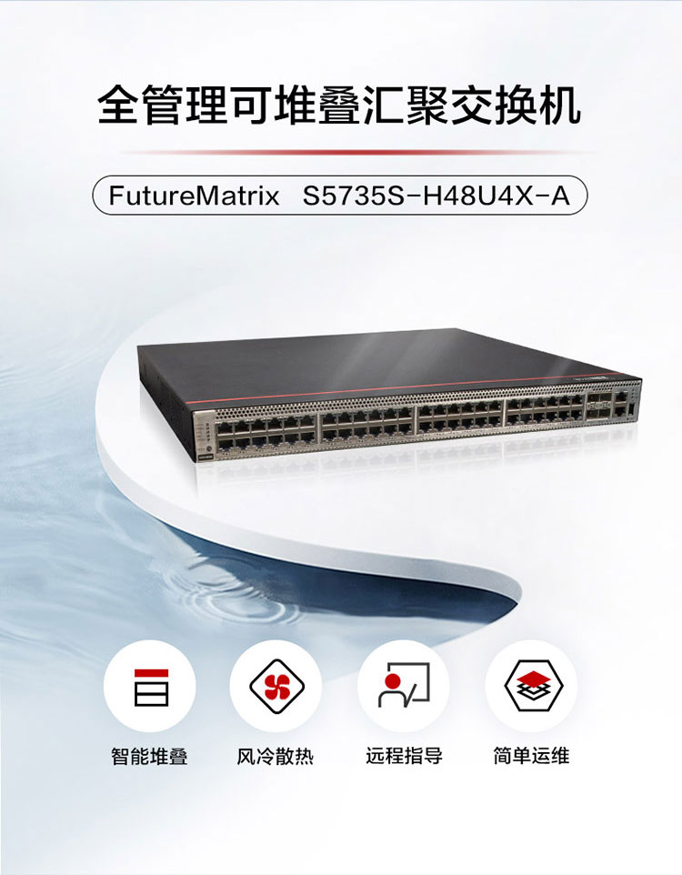 華為企業(yè)級交換機(jī)