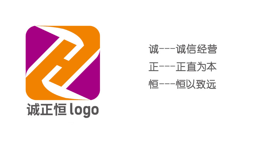 誠(chéng)正恒logo詮釋